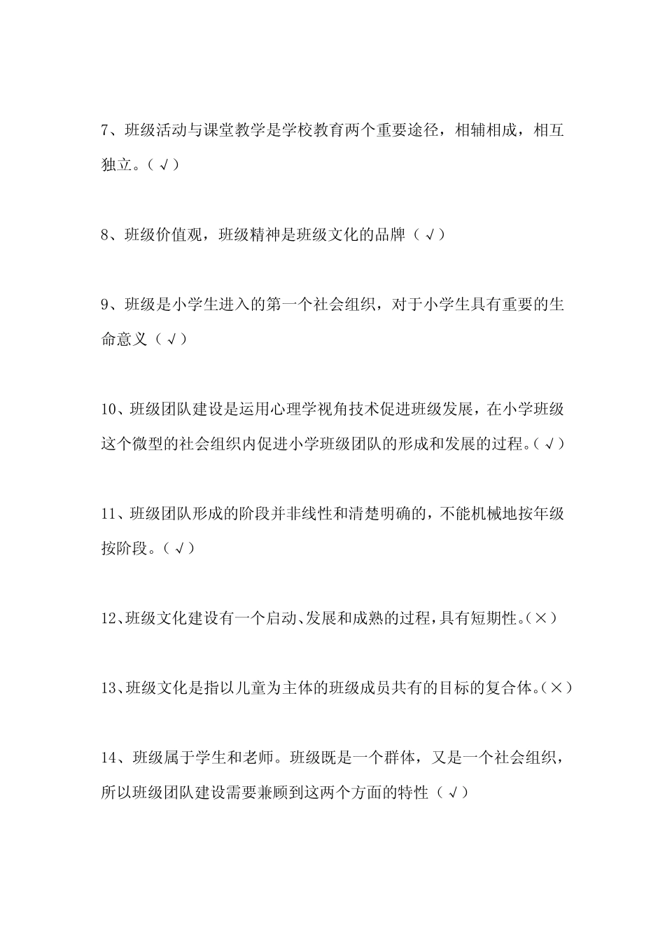 2020年中小学教师心理健康网络知识竞赛题库及答案 _第2页