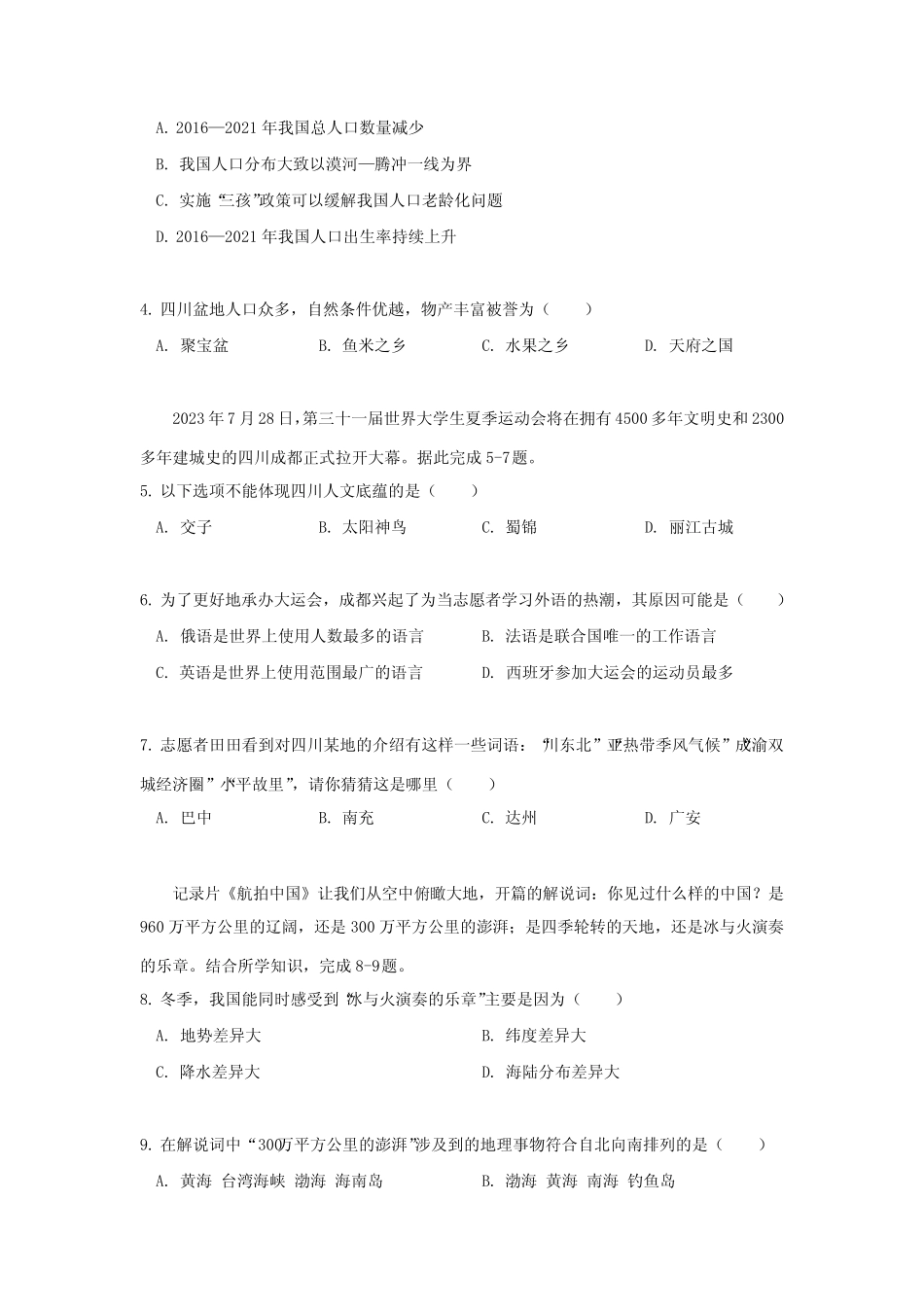 2023年四川省广安市中考地理试卷(含答案) _第2页