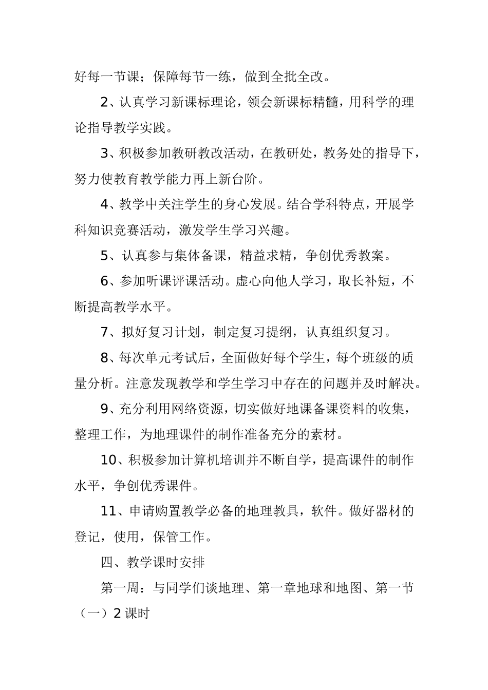 邓七年级地理教学计划_第2页