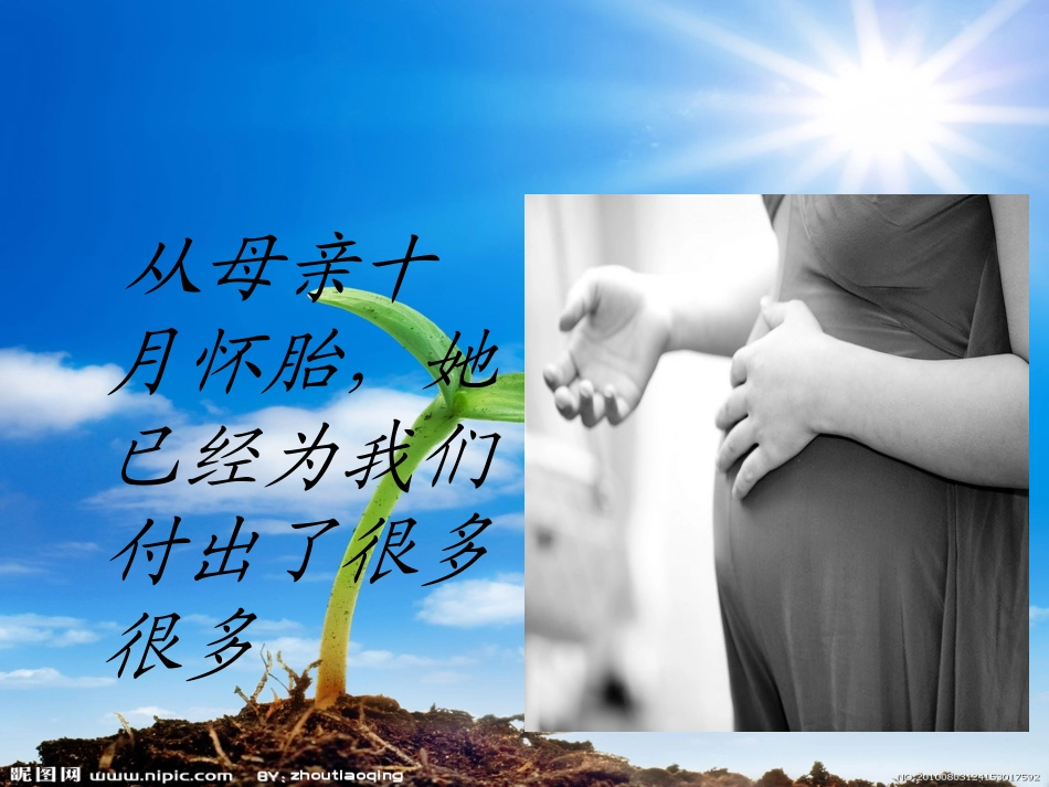 《成长路上》作文课件24张[1]_第2页