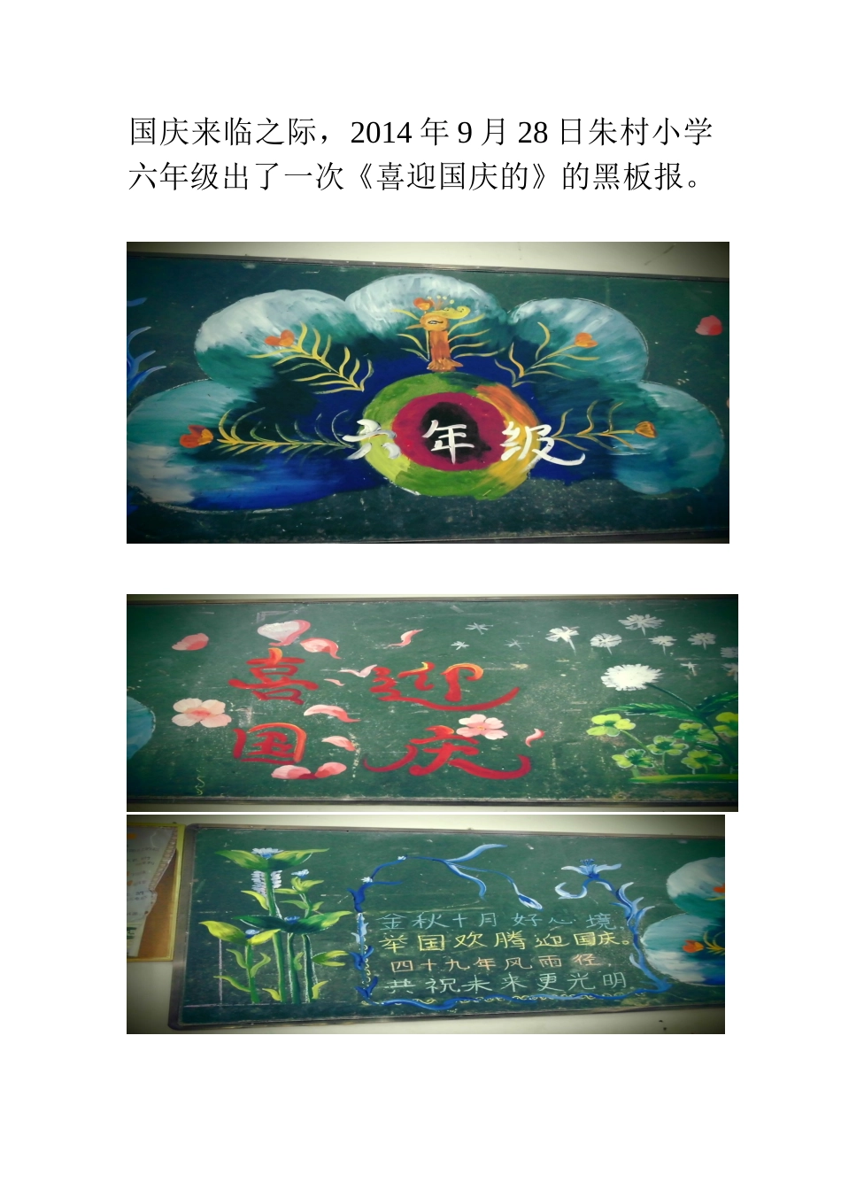 国庆来临之际_第1页