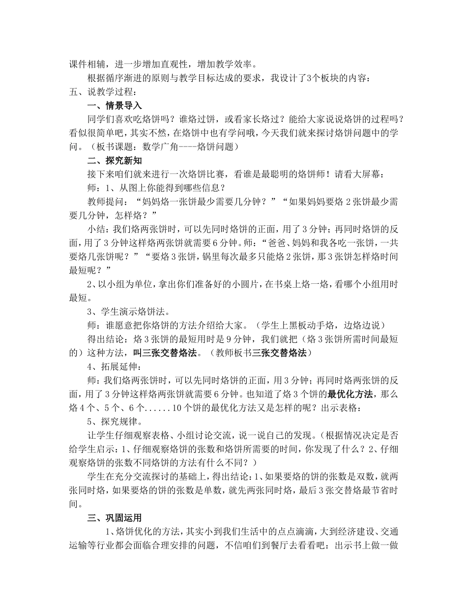 数学广角——烙饼问题说课稿_第2页