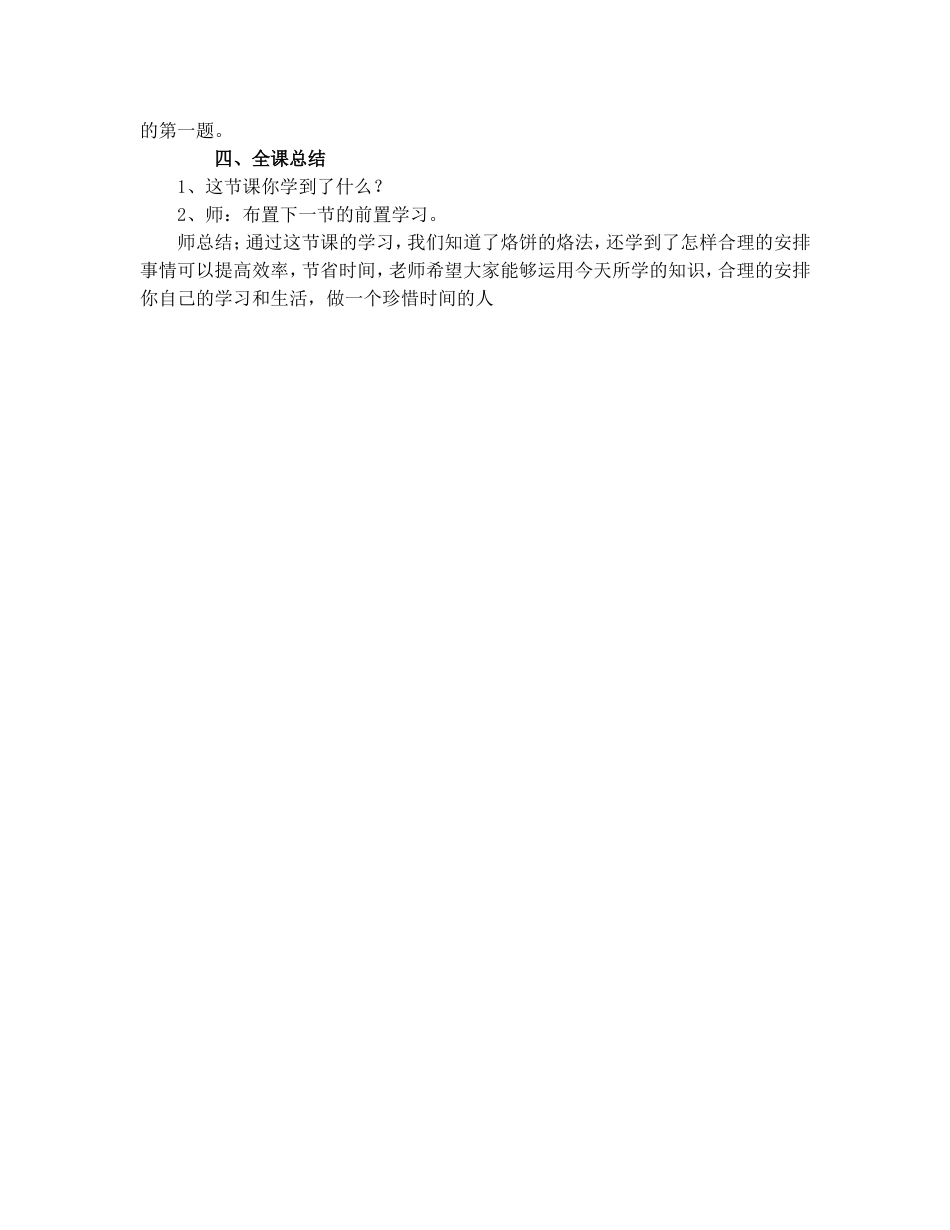 数学广角——烙饼问题说课稿_第3页