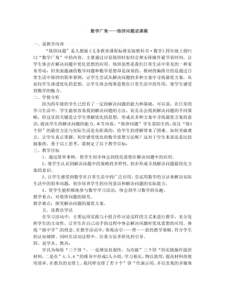 数学广角——烙饼问题说课稿