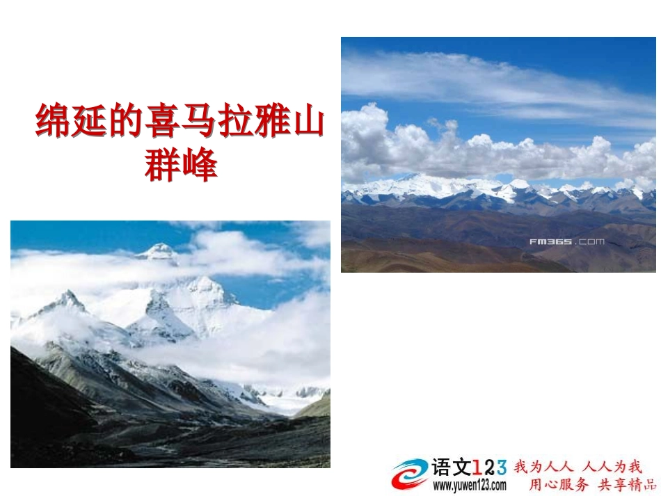 登上地球之巅课件——lianning_第1页