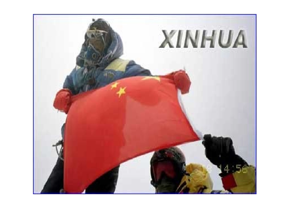 登上地球之巅课件——lianning_第3页