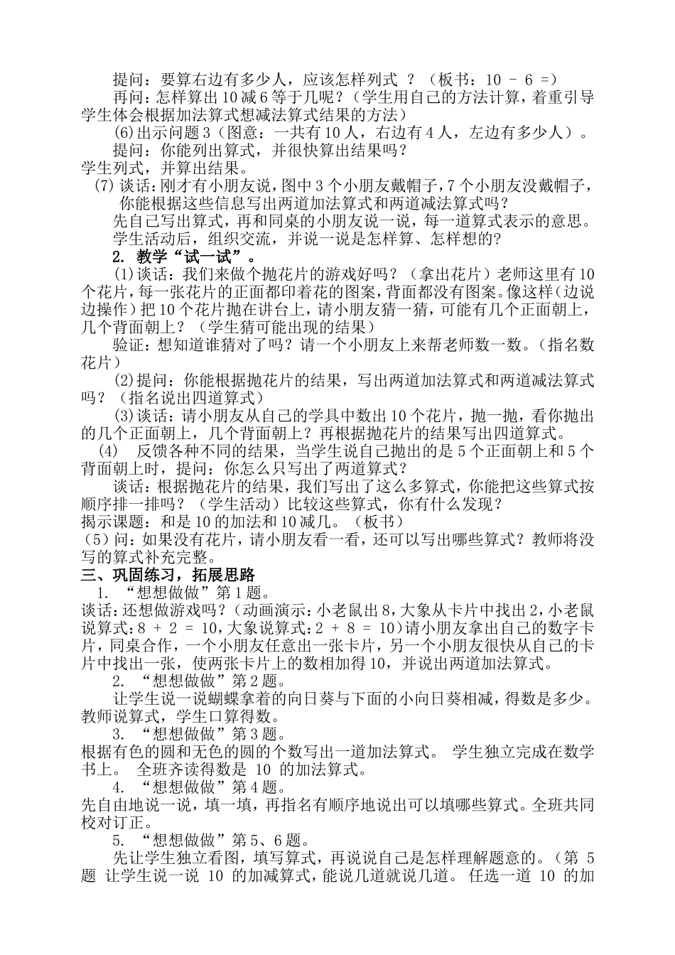 得数是10的加法和相应的减法教学设计_第2页