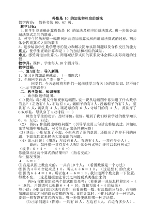 得数是10的加法和相应的减法教学设计