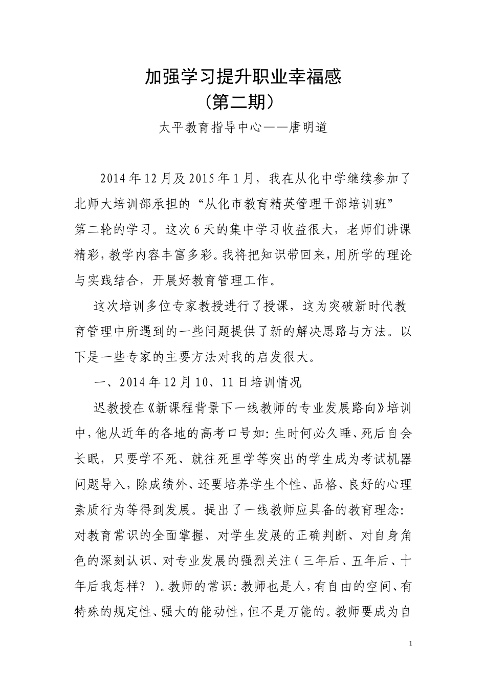 加强学习提升职业幸福感（第二期）_第1页