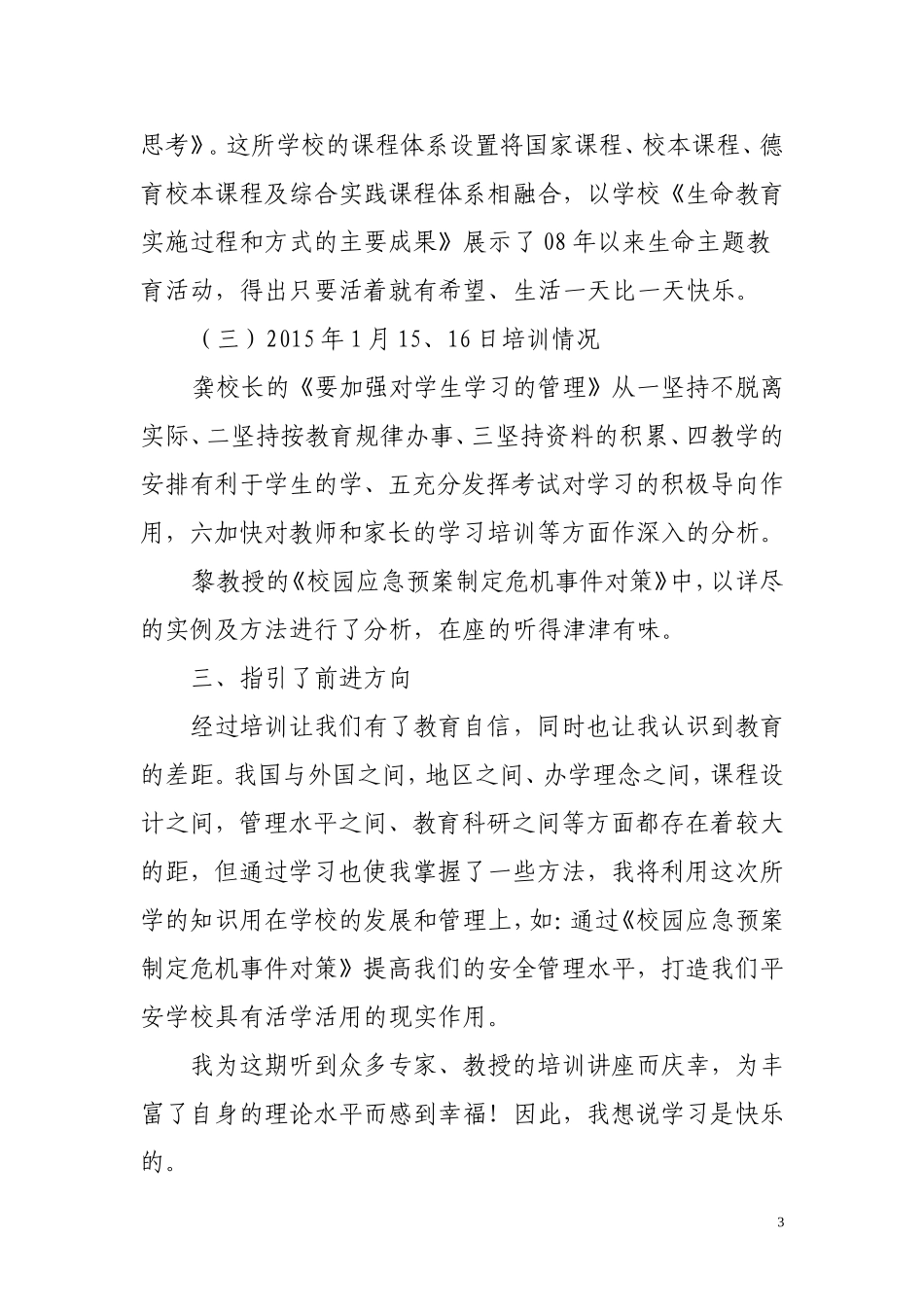 加强学习提升职业幸福感（第二期）_第3页