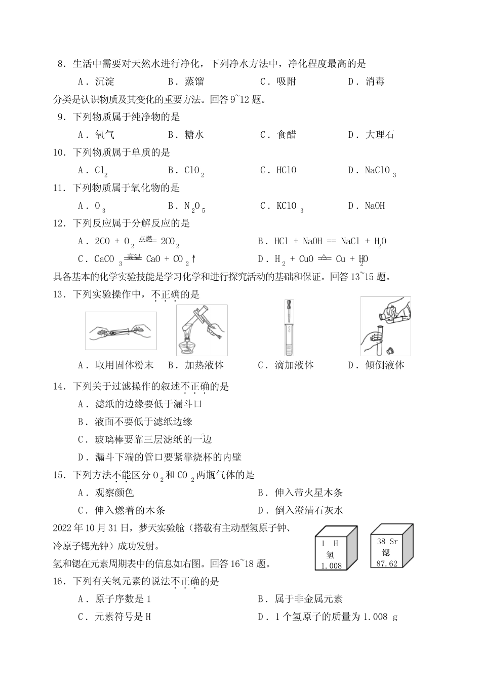 2022-2023学年北京市石景山区上学期九年级期末考试化学试卷含答案_第2页