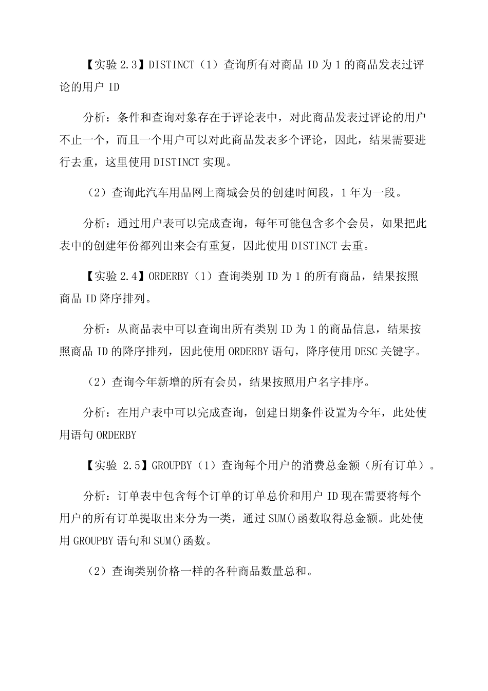 最新国家开放大学电大《MySQL数据库应用》网络核心课实验训练2及3答案_第2页