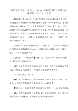 最新国家开放大学电大《MySQL数据库应用》网络核心课实验训练2及3答案