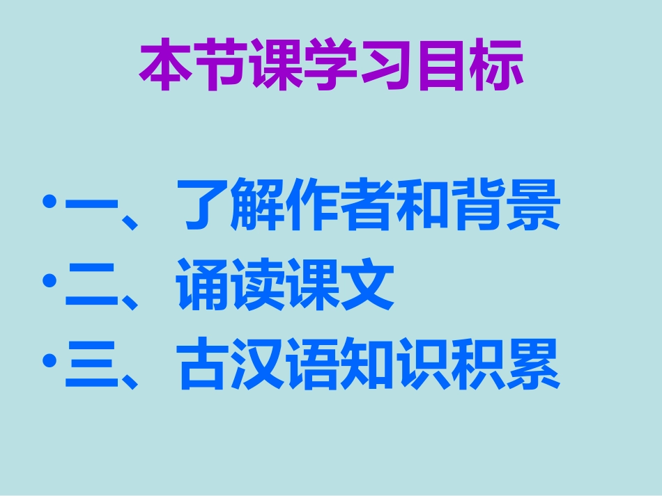 桃花源记第一课时_第2页