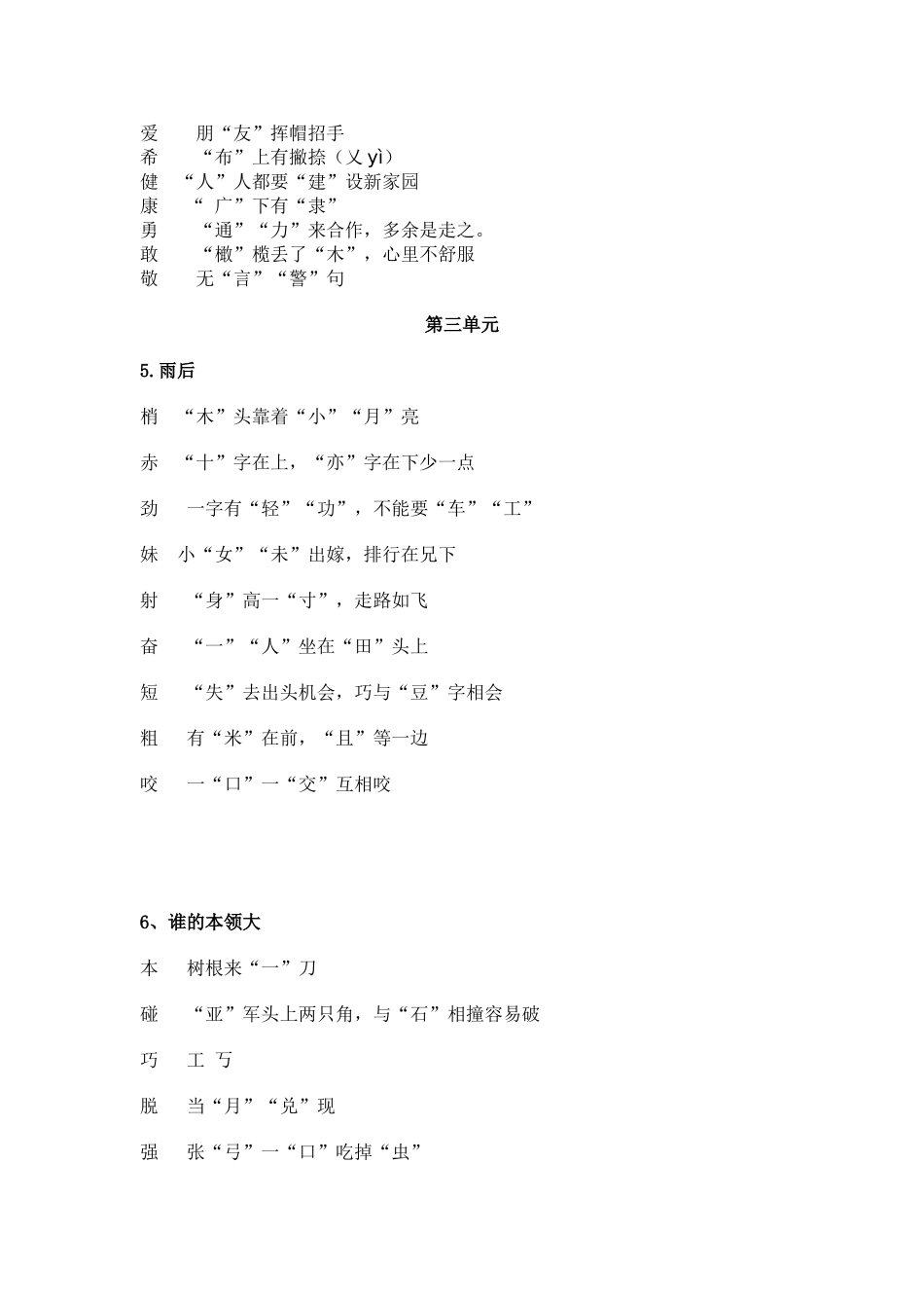 二年级下生字妙记_第3页