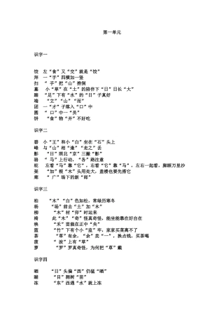 二年级下生字妙记