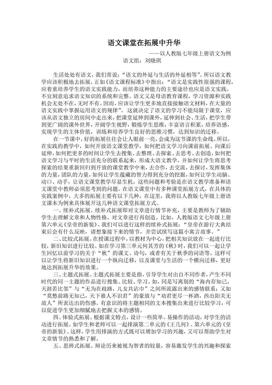 语文课堂在拓展中升华_第1页