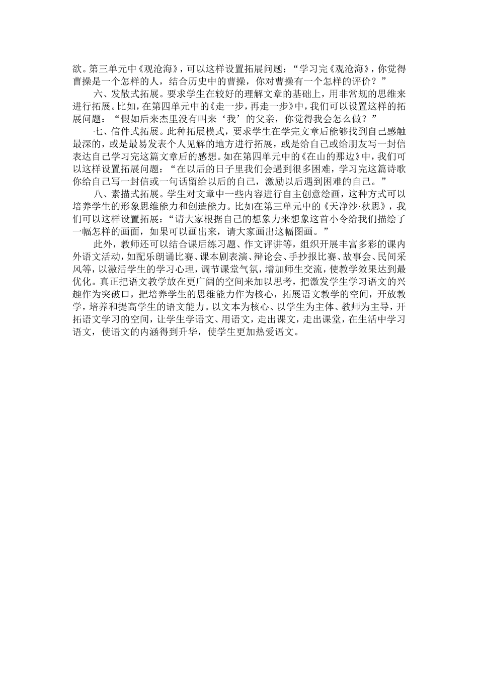 语文课堂在拓展中升华_第2页