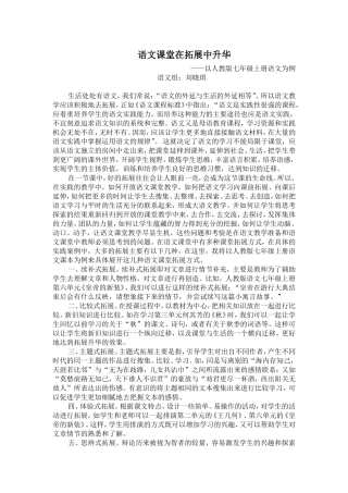 语文课堂在拓展中升华