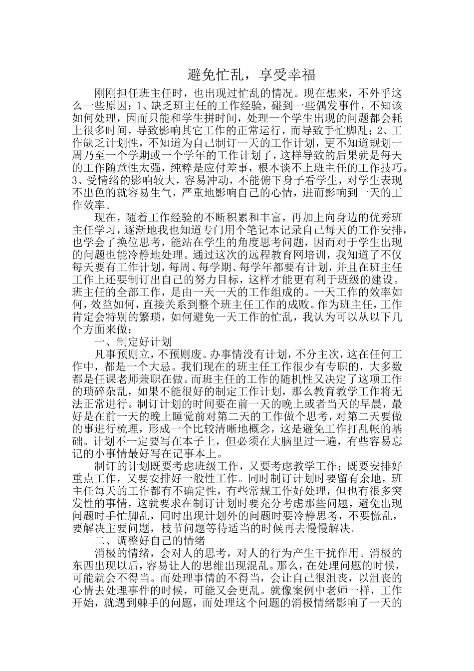 班主任的忙乱_第1页