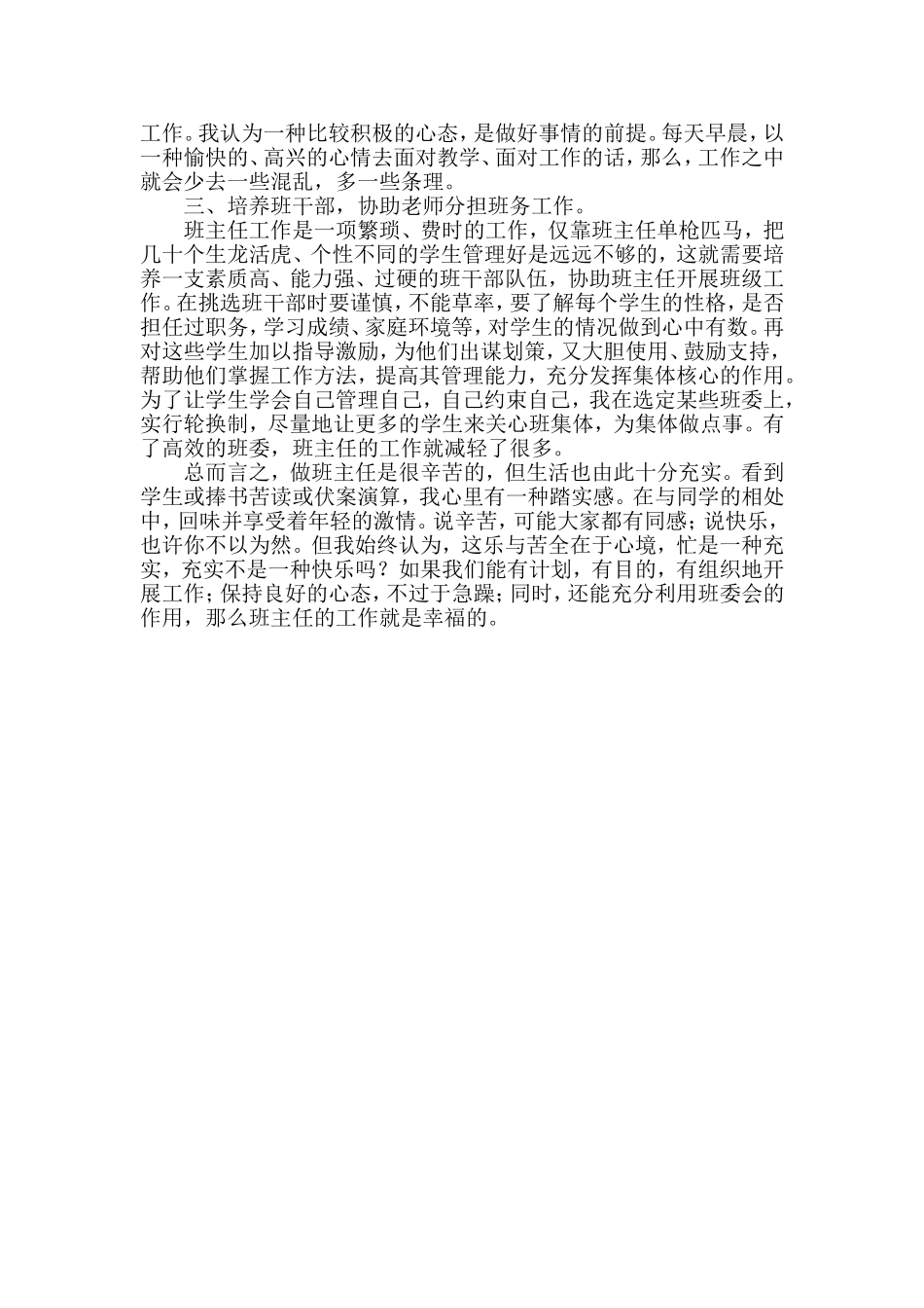 班主任的忙乱_第2页