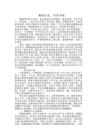 班主任的忙乱