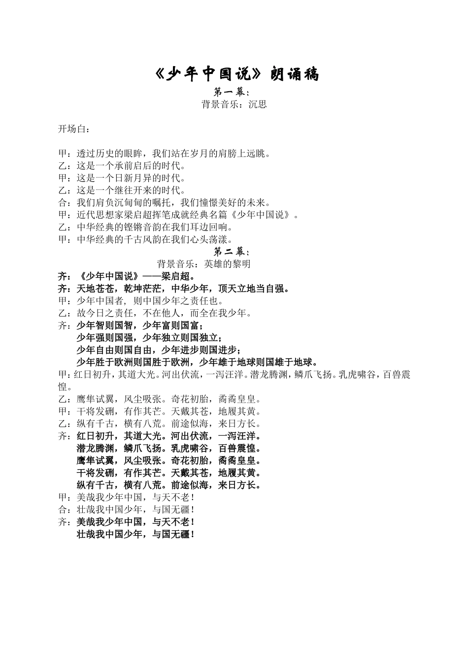 《少年中国说》朗诵稿_第1页