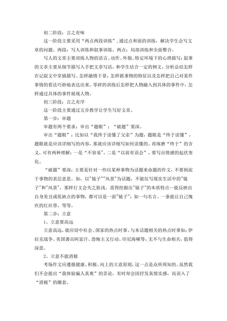 初中作文教学序列化初探_第2页