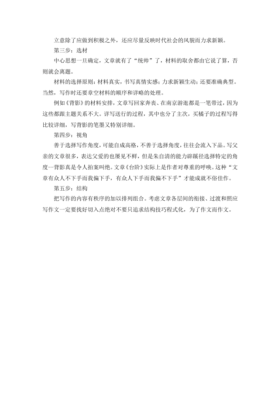 初中作文教学序列化初探_第3页