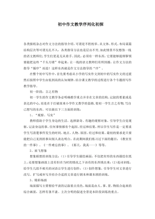 初中作文教学序列化初探