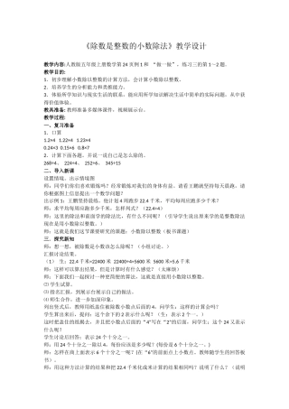 小数除以整数
