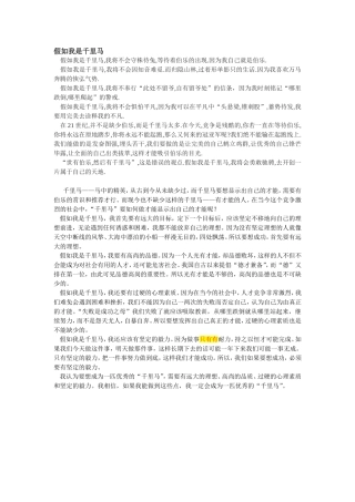 假如我是千里马
