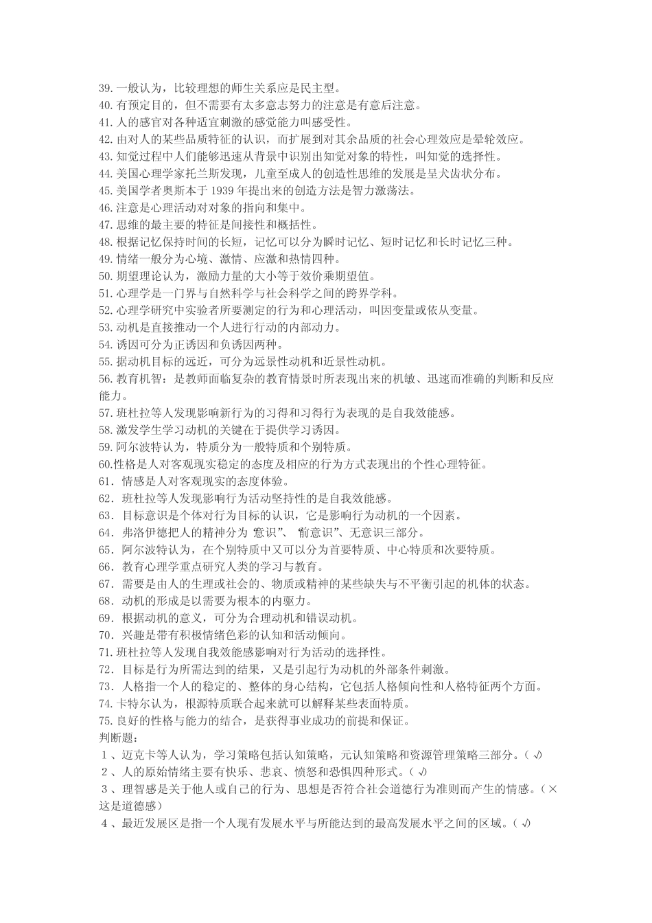 教育心理学基本知识点 _第2页