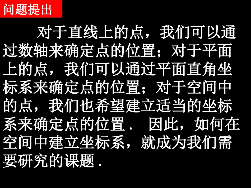 空间直角坐标系_第2页