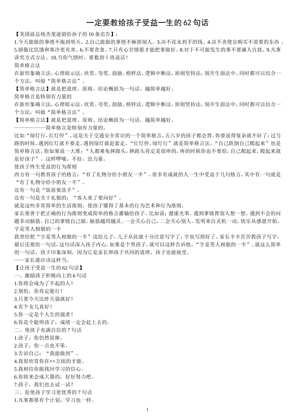 一定要教给孩子的62句话_第1页
