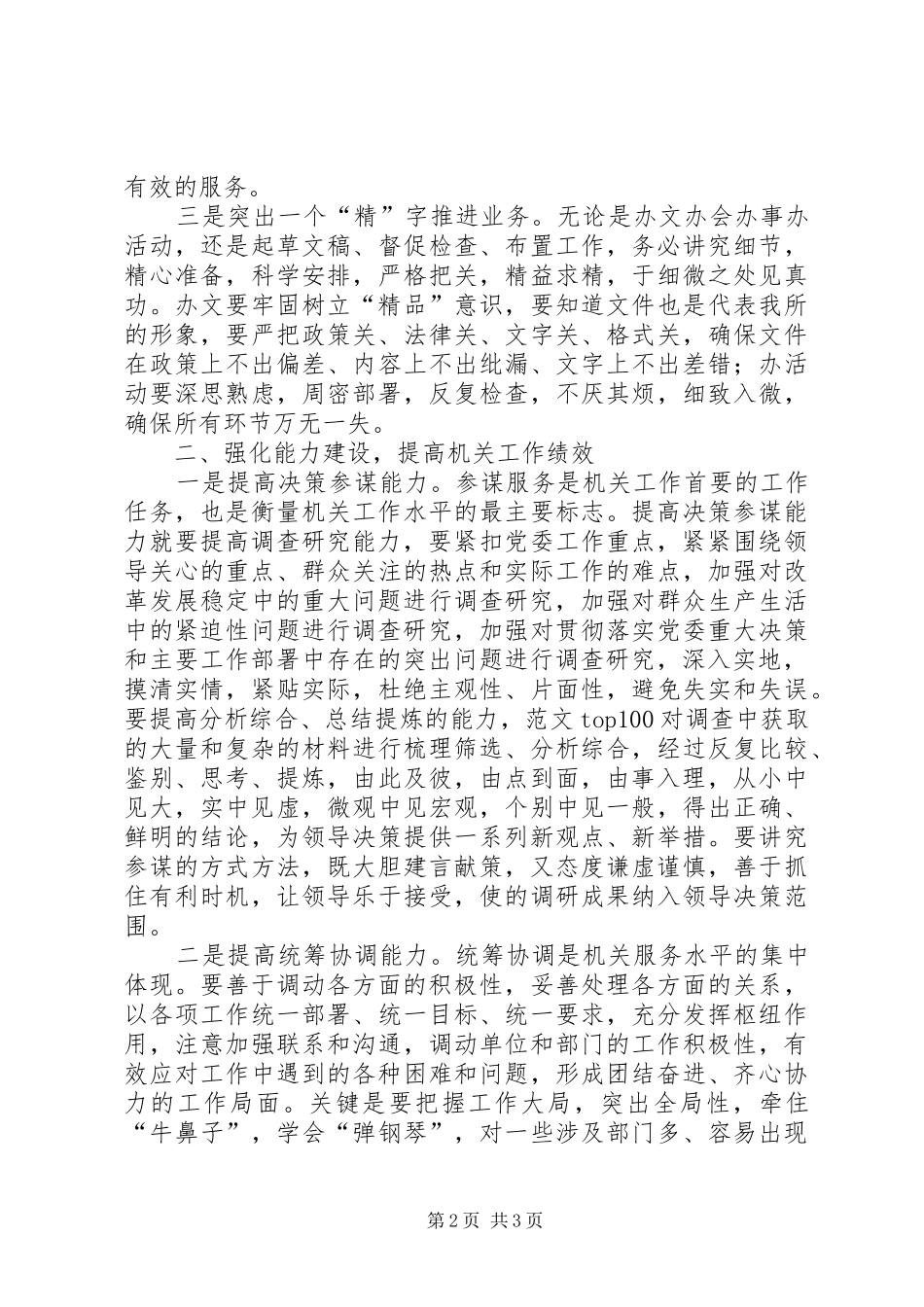 优秀心得体会范文：机关工作人员作风整顿心得体会_第2页