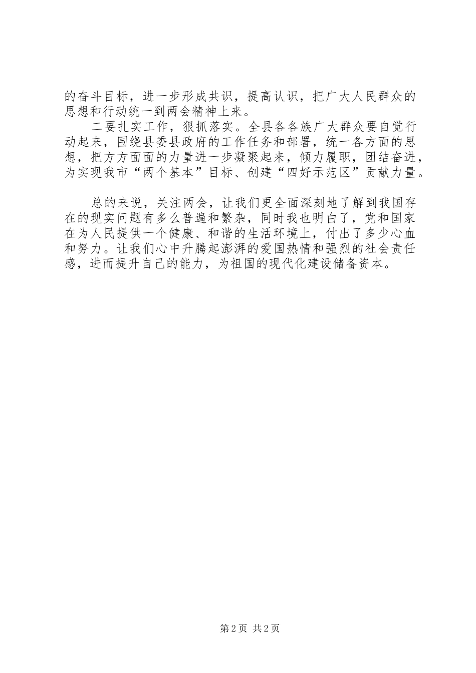 学习两会心得体会范文_第2页