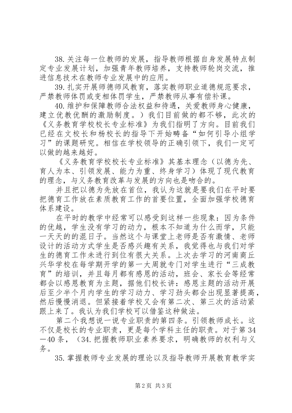 学校校长专业标准》学习心得_第2页