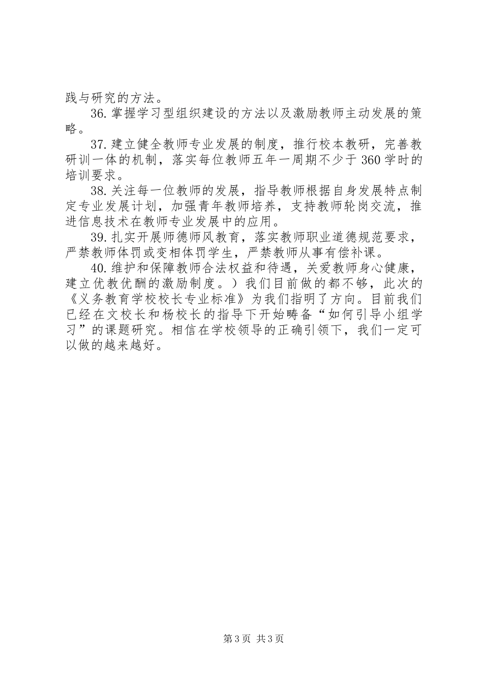 学校校长专业标准》学习心得_第3页