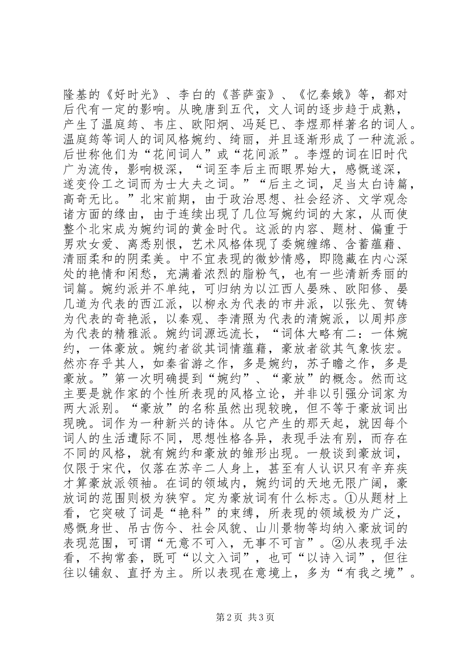 《关于我对学习古典诗词的体会》_第2页