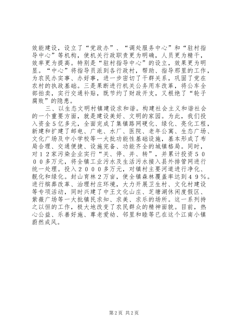 构建社会主义和谐社会体会（村镇方面）_第2页