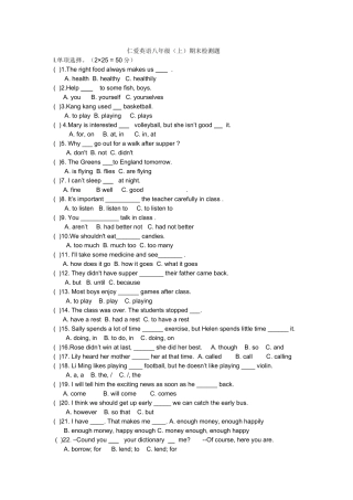 仁爱英语八年级（上）期末检测题I