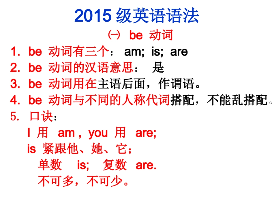 七年级上语法复习_第1页