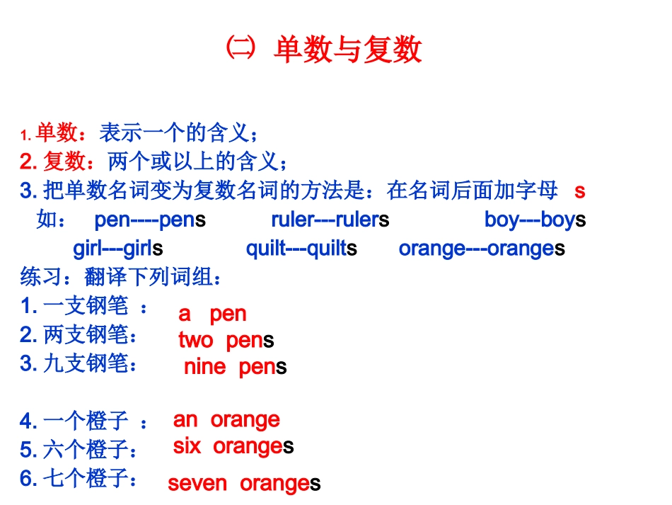 七年级上语法复习_第3页