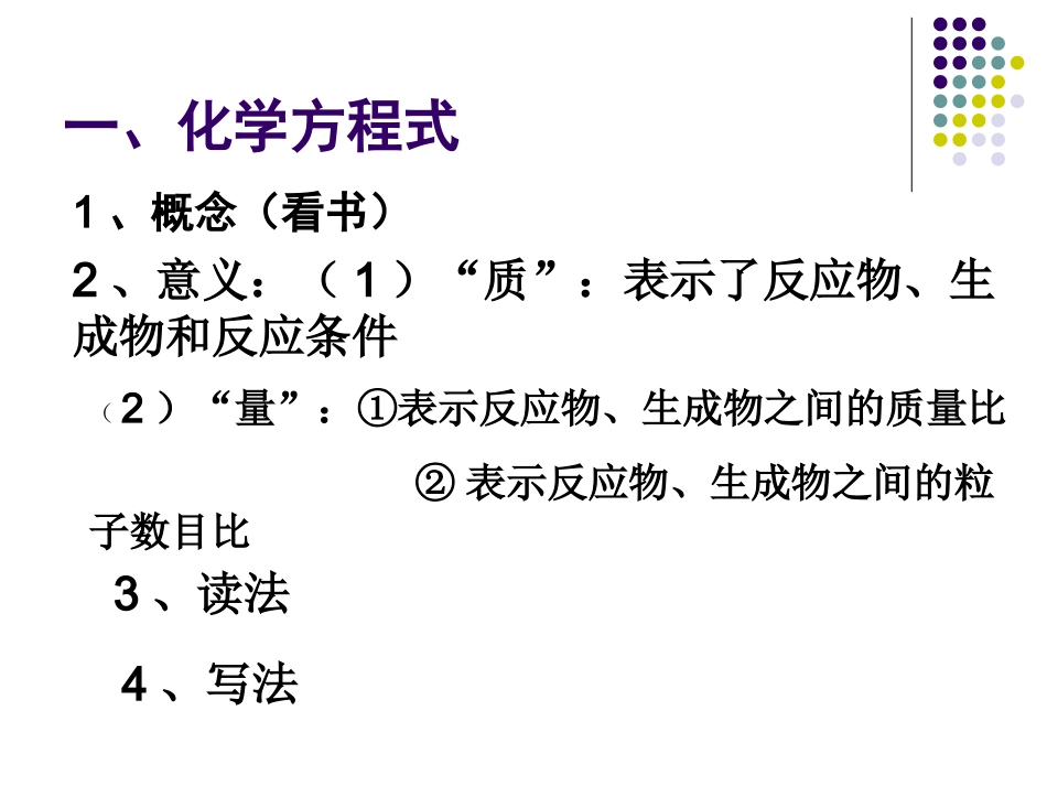 课题2如何正确书写化学方程式_第2页
