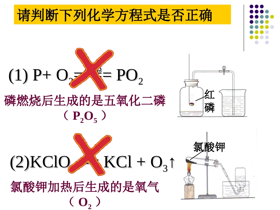 课题2如何正确书写化学方程式_第3页