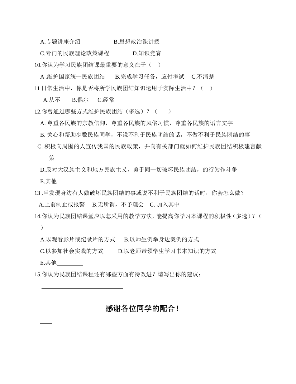 民族团结问卷_第2页