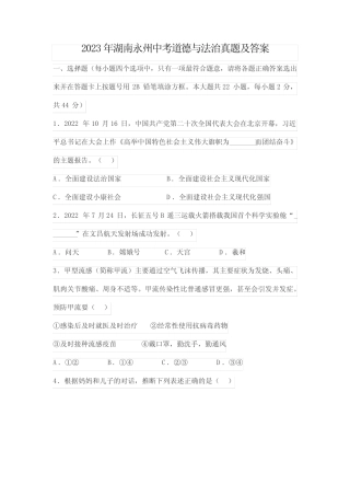 2023年湖南永州中考道德与法治真题及答案 