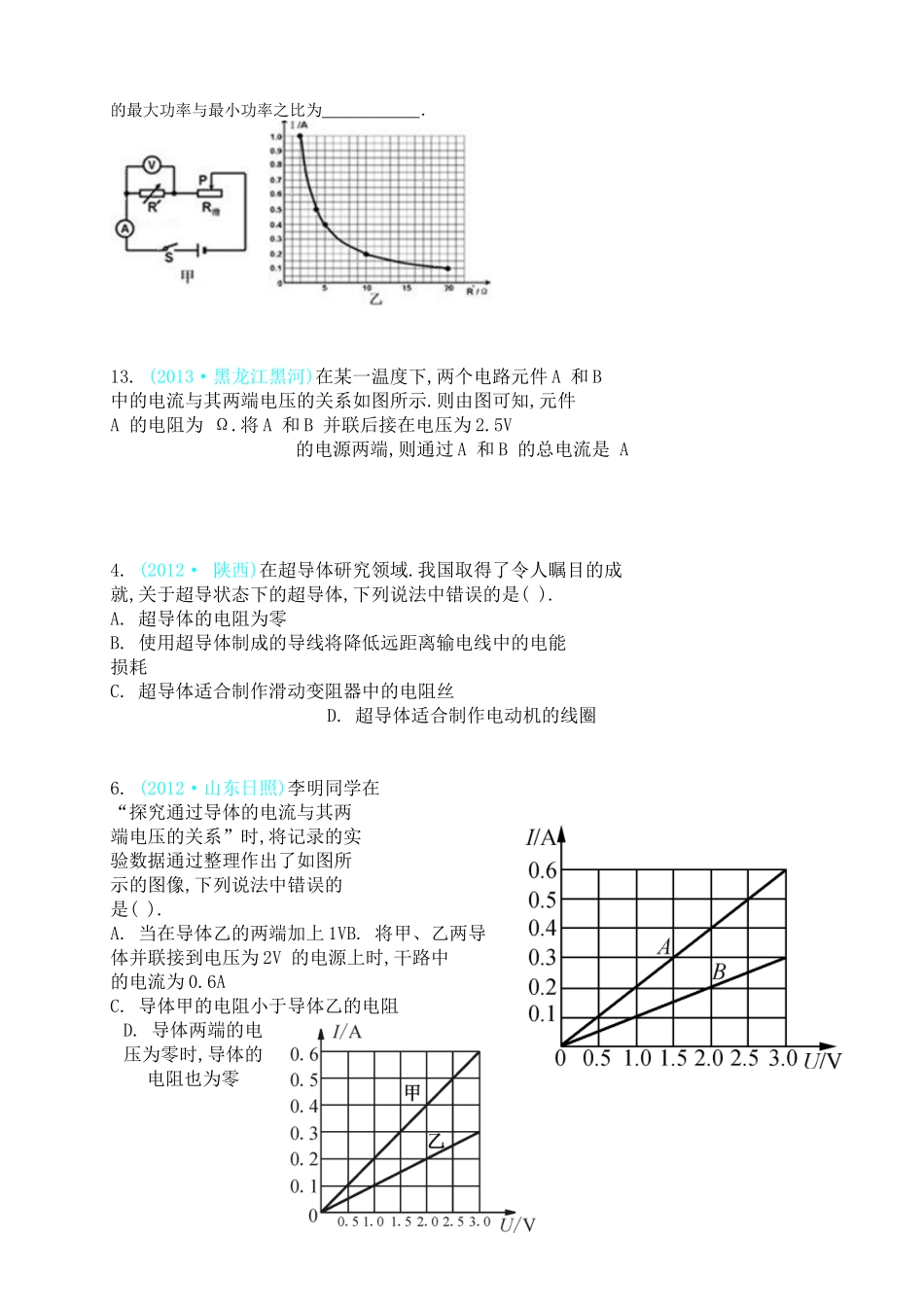 图像信息试题_第3页