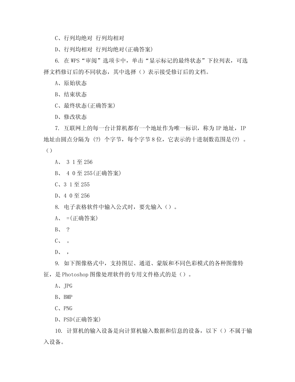 七年级信息技术学业水平考试复习资料(试题与答案) _第2页